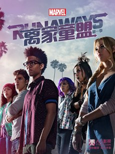 离家童盟第一季 离家童盟第一季