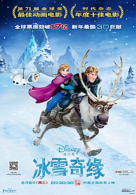 冰雪奇缘 冰雪奇缘